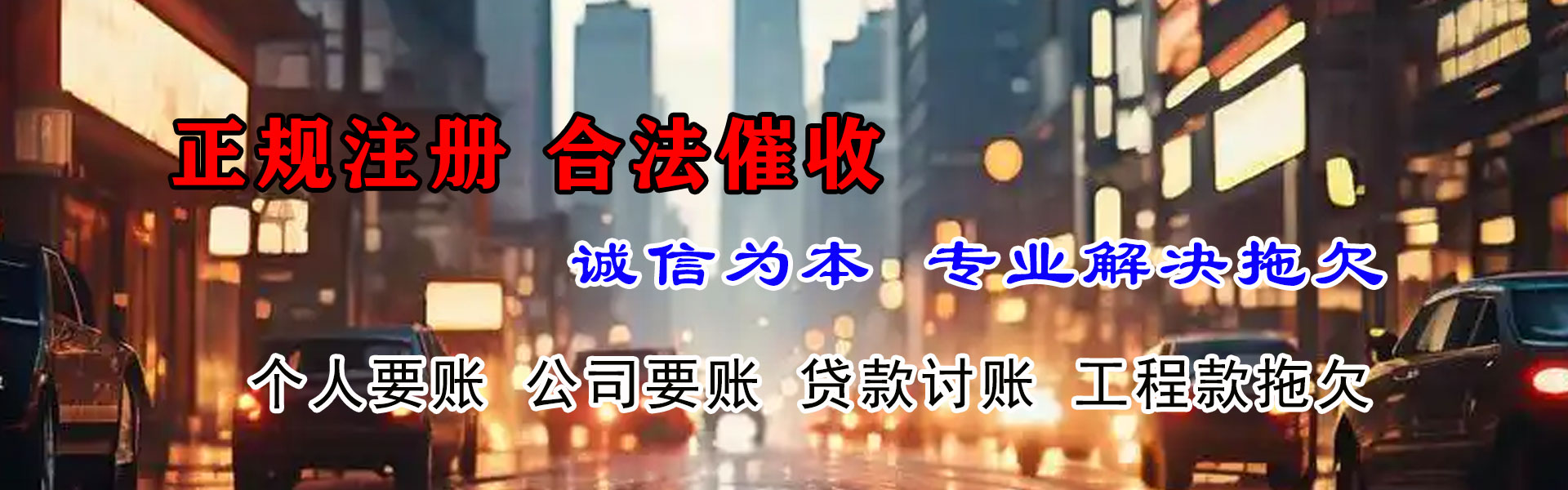 曲周清债公司